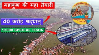 Prayagraj MahaKumbh 2025 13000 special train for Kumbh Mela Prayagraj  Papa Construction [upl. by Aihtnic]