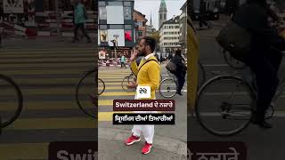 Switzerland tourist visa I Europe tourist visa I Switzerland best place for tourist switzerland [upl. by Thill]