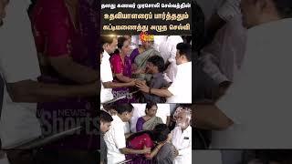 தனது கணவர் Murasoli Selvam ன் உதவியாளரைப் பார்த்ததும் கட்டியணைத்து அழுத செல்வி  Sunnews [upl. by Alhsa]