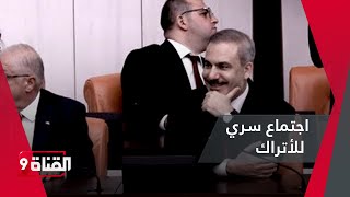 بعد تقرير المخابرات اجتماع سري هام للبرلمان التركي [upl. by Hittel]