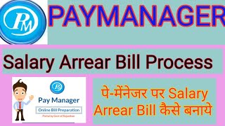 How to Process Salary Arrear on Paymanager  salary arrear  salary arrear bill  paymanager [upl. by Ferino]