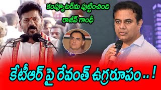 కేటీఆర్ పై రేవంత్ ఉగ్రరూపం  CM Revanth Reddy Fire On KTR  Shanthi Kumari  Nexa News [upl. by Aiekram]