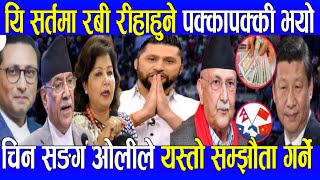 रबी रीहाहुने nepali news today nepali samachar aajaka mukhya samcar nepali samacar rabai [upl. by Eitsirhc]