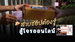 สายชอปต้องรู้ [upl. by Nick]