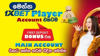 1xbet bonus sinhala 😊how to use 1xbet bonus in sri lanka 1xbet 1st deposit බෝනස් සිංහල [upl. by Oirasan280]