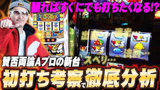 チェリ男の悠遊自適 新台実戦編【Aプロの最新台クランキークレストを初実戦】プレイランドキャッスル大垣店パチンコ・スロット番組チェリ男チャンネル [upl. by Nyltiak471]