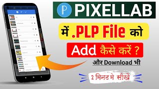 Pixellab में PLP File को Add कैसे करें 2023  Plp File Download  Plp File For Pixellab [upl. by Notwen]