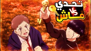 حكايةماش4️⃣شاب معدوم السحر قرر ينضم لأكاديمية السحر ليصبح زعيمهمملخص انمى ماشل الموسم الثانيmashle [upl. by Epilihp]