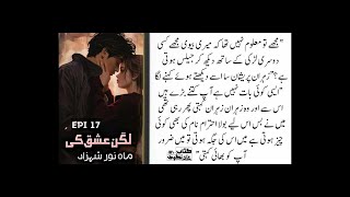 مجھے اچھا لگا تمہارا یہ انداز  cousin marriage  Lagan Ishq Ki  Episode 17  Kitab Nagri [upl. by Ecienahs]