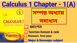 ক্যালকুলাস1 Chapter 1A  Honours first year ফাংশনের ডোমেন ও রেঞ্জ engineers math bangla [upl. by Urquhart282]