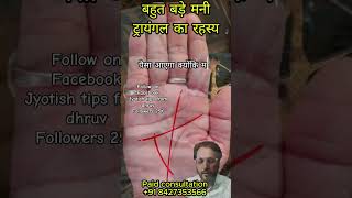 बहुत बड़े मनी ट्रायंगल का रहस्य RSPalmistryastrology hastrekha triangle moneytriangle facts [upl. by Alduino]