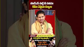 బీఆర్ ఎస్ పార్టీ మీ సినిమా కోసం ఏమైనా డబ్బులు  Journalist Kranthi  Rocking Rakesh  KRTV [upl. by Akimak353]