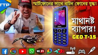 এবার স্মার্টফোনের সাথে পাল্লা দেবে বাটন ফোন Geo T15 Review [upl. by Elo]