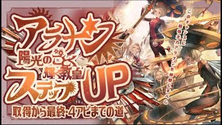 十賢者加入～最終・4アビまでのアーカルム素材必要数と入手場所を一気に紹介！【アラナン編】【グランブルーファンタジー】【グラブル】【光古戦場】 [upl. by Eugenle544]