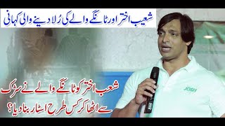 Shoaib Akhter Speed King Story With Tangy Wala  Cricket Star  PCB [upl. by Lienad]