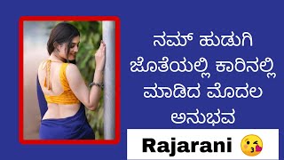 Call recording kannada lessonblestory inspiration RajaRani14321 [upl. by Eerolam]