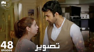 Tasveer  Episode 48  Nimra Khan Omer Shehzad Yashma Gill Haroon Shahid  JD1O [upl. by Eyaj63]