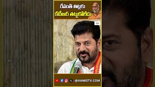 రేవంత్ తిట్లకు కేటీఆర్ తట్టుకోలేడు  Jagga Reddy Sensational Comments On KTR  VamsiTVChannel yt [upl. by Fionna]