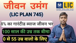 LIC New jeevan Umang Plan 745 full details in hindi  न्यू जीवन उमंग 745  LIC Best Pension 💯 Plan [upl. by Ainotal692]