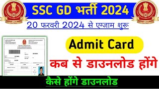 ssc gd Admit Card 2024  ssc gd ka admit Card kaise Download kare 2024 [upl. by Yanel212]