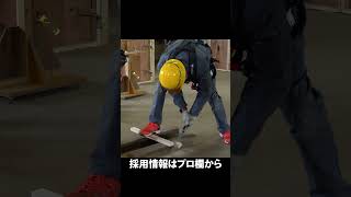 【型枠大工】新人職人が研修でモックアップを作ってる様子大工 建築 職人 型枠 北海道 札幌 求人 求人募集 新人 新卒 [upl. by Lauree]