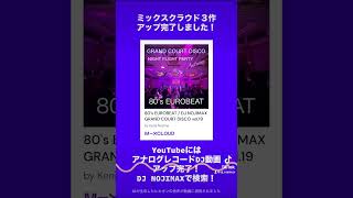 CMなしの良い音でミックスを聴くならmixcloud！アナログレコードDJの手捌きを見たいならYouTube！収録内容は同じです。 [upl. by Lesli]