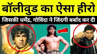 Tarzan Film का हीरो Hemant Birje की जिंदगी किस किस एक्टर ने बर्बाद की थी dharmendra ki movie [upl. by Ainigriv98]