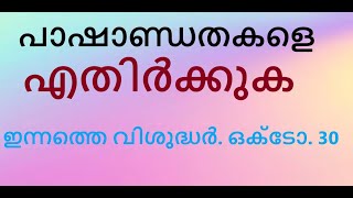 അന്ത്യോക്യായിലെ വിശുദ്ധ സെറാപിയോൻ ഇന്നത്തെ വിശുദ്ധർ ഒക്ടോബർ 30 [upl. by Haram]