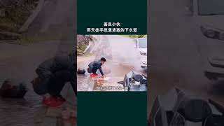 心善的小伙雨天徒手疏通被垃圾堵塞的下水道，简单的举动满满是善良。正能量 感动 励志 [upl. by Aryhs754]