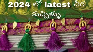 2024 లో latest చీర కుచ్చిళ్ళు [upl. by Aram]