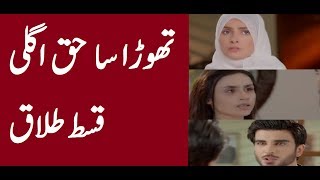 Drama Thora Sa Haq Episode 12 Promo Teaser  Zamin Sehar and Hareem [upl. by Ano100]