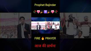 Pastor Bajinder Singh 🥀❣️ Live Prayer Meeting prayermeeting pastorbajindersingh [upl. by Akierdna]