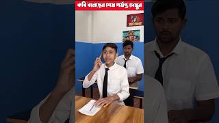 sirke boka baniye porikkha dilam 😂😂 school schoollife shortsfeed [upl. by Eenal]