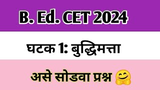 B Ed CET 2024 Mental Ability असे सोडवा बुद्धिमत्ता प्रश्न sciencecorridor6339 [upl. by Yenaiv648]