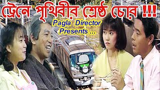 কাইশ্যা ট্রেনে ভিতর খাবার  Kaissa Funny Train Food  Bangla Comedy Dubbing [upl. by Llehsor772]