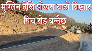 Mugling To Pokhara Road Project Latest Update  Dumre To Damauli Road Section Latest Update [upl. by Nove]