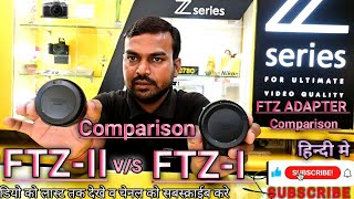 FTZ Adapter  Difference between FTZ I and FTZ II  FTZ Adapter दोनो मे अन्तर [upl. by Serena]