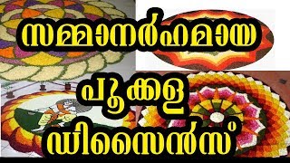 40 First prize Onam pookalam pookalam designs with theme Kerala 2018 [upl. by Mast]