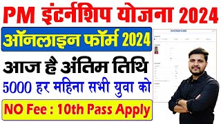 Pm Internship Yojana Form Kaise Bhare  Pm Internship Registration Kaise Kare [upl. by Eitisahc]