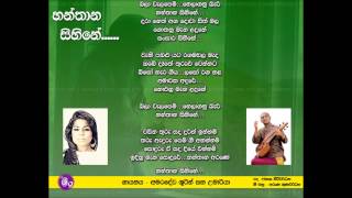 Hanthana Sihine Amaradeva ft Umaria [upl. by Aivek]