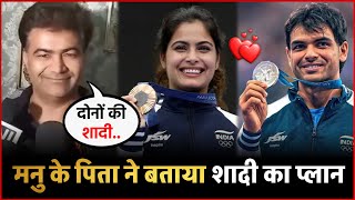 Neeraj Chopra के साथ Manu Bhaker की शादी को लेकर पिता ने बताया प्लान [upl. by Ferri411]