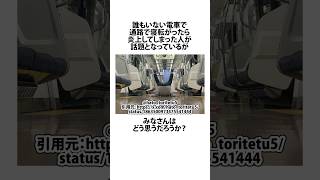 電車で寝そべって炎上した人に関するうんちく マナー shortsfeed 03 [upl. by Ahcsas]