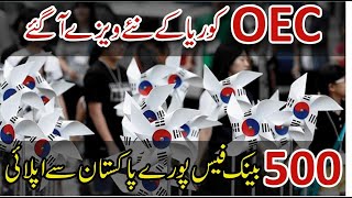 OEC Korea Jobs 2024  How to Online Apply for OEC Korea Jobs 2024  Latest Korea Jobs Vacancy 2024 [upl. by Delle976]