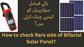 How to check Bifacial Solar Panel outputRare Side outputOpen Circuit voltageShort circuit current [upl. by Verne]