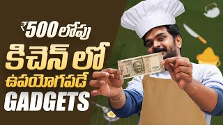 Useful Kitchen Gadgets Under Rs500  in Telugu [upl. by Ellenrad388]