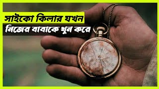 CrimeThrillerMystery The Raven 2012 Movie Explained in Bangla I Dedective Story I [upl. by Vasta]