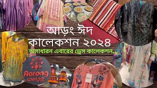 Vlog160॥আড়ং ঈদ কালেকশন ২০২৪॥রিজেনেবল প্রাইসে ড্রেসের অসাধারন কালেকশন shoppingvlog eidcollection [upl. by Augustine]