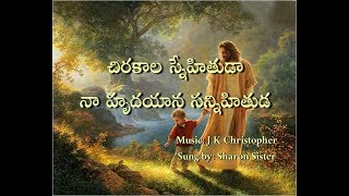 Chirakala Snehithuda Lyrics [upl. by Garnette]