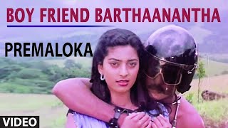 Premaloka Video Songs  Boy Friend Barthaanantha Video Song  V RavichandranJuhi Chawla Hamsalekha [upl. by Tades756]