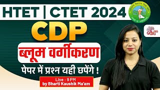 HTET amp CTET CDP Classes 2024  Bloom’s Taxonomy  by Bharti mam [upl. by Lairbag]